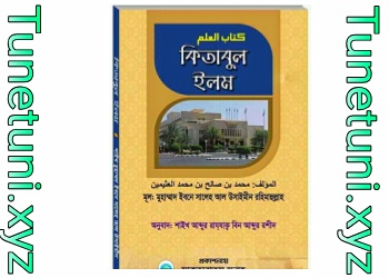 কিতাবুল ইলম pdf books download