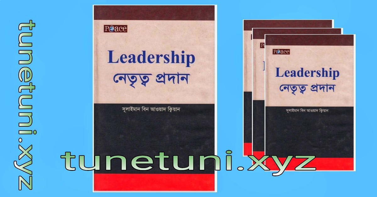 Leadership নেতৃৃৃৃত্ব প্রদান pdf