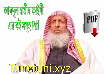 Abdul hamid faizi all pdf download