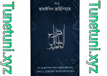শারহু মাসাইলিল জাহিলিয়্যাহ pdf download Saleh Al-Fawzan