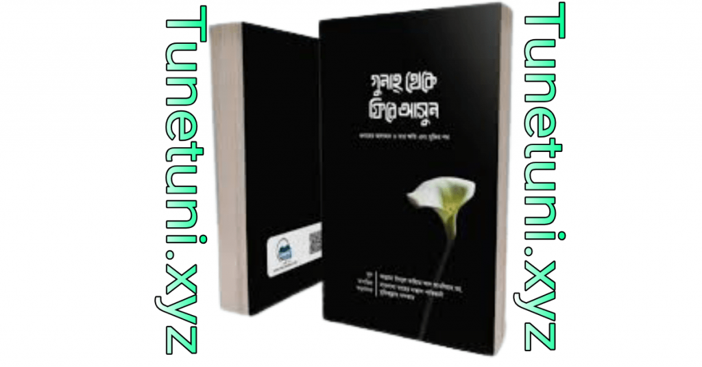 gunah-theke-fire-asun-pdf-books-download