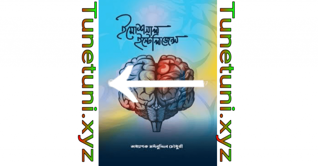 emotional intelligence bangla pdf books