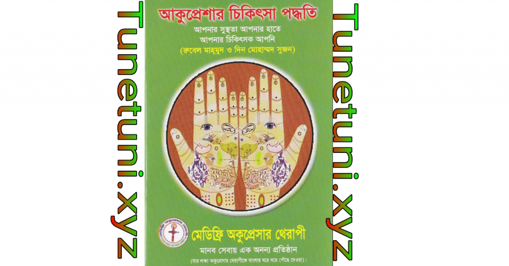 acupressure bangla book pdf download