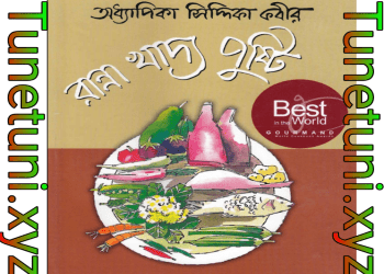 Ranna Khaddo Pushti by Siddiqa Kabir pdf download