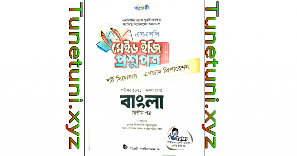 short syllabus for ssc 2021 test paper bangla 2nd part pdf book bangla free download