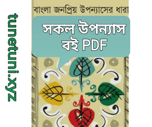 novel book bangla pdf download