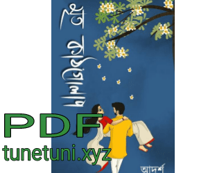 Mrito Kathgolap pdf download