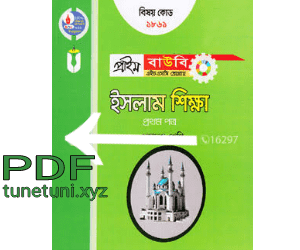 hsc islam shikkha 1st paper pdf download