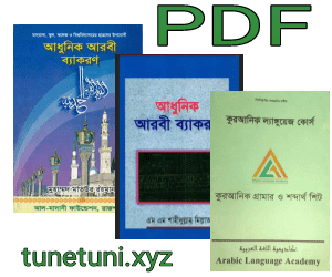 Arabic Grammar bangla pdf download