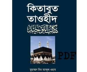 kitabut taohid book pdf download