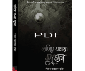 hariye jawa mukto book pdf download