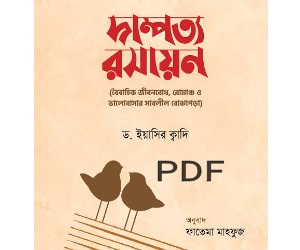 dampatto rashayan book pdf download
