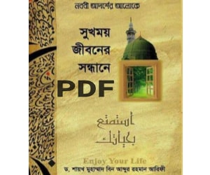 sukhmoy jiboner sondhane book pdf download