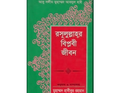 rasulullahr biplobi jibon book pdf download