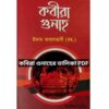 কবিরা গুনাহের তালিকা PDF | Kobira gunah pdf download